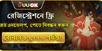 ১০০% স্বাগতম বোনাস প্যাকেজ promotion