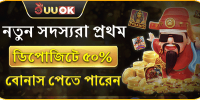 প্রথম ডিপোজিট বোনাস promotion