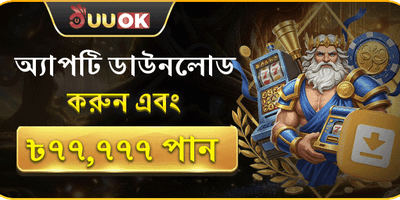 অ্যাপ ডাউনলোড অফার promotion