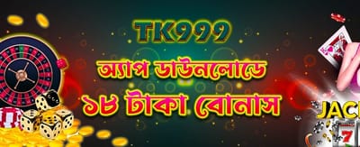 অ্যাপ ডাউনলোড করুন, পুরস্কার জিতুন